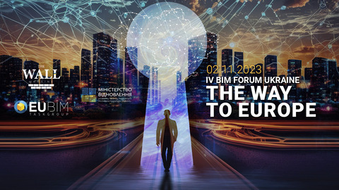 УЦСБ виступить партнером IV-го Міжнародного BIM-форуму: THE WAY TO EUROPE
